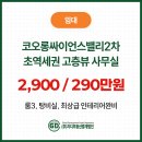 사이언스부동산중개법인(주) 네이버블로그
