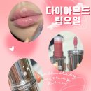 아뜰리에0417 | 립오일 후기, 컬러감까지 예뻤던 글로우 다이아몬드 틴티드 립 오일