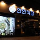 내내식당