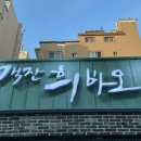 객잔희바오