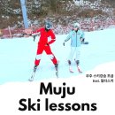 무주리조트 무주 스키강습 일타 후기