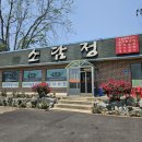 소담정 | [아산] 아산 몸보신 맛집 인주면 소담정 갈낙전골 후기
