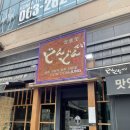 전주 객사 일본가정식 &#34;돈돈정&#34; 아쉬운 후기