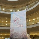 뮤지컬 &lt;4월은 너의 거짓말&gt; 윤소호, 이봄소리 후기 / 예술의전당 토월극장 가는 법