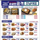 순살만공격전남대점 이미지