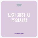 에이치아이 HI여성의원 시험관 난자 채취 비용 후기 #3