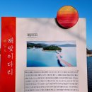 배알도수변공원 이미지