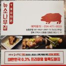 뉴소나무집 이미지
