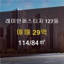 래미안114공인중개사사무소 이미지