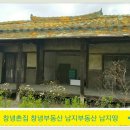[창녕부동산] 아주싼 창녕촌집 대지 100평 3천 매매 (남지부동산) 남지촌집 이미지
