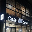 카페드꼬떼 이미지