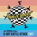 제2회 B-BOY BATTLE ATTACK 2007 접수안내(내용수정) 이미지