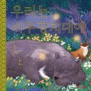 김경구 동시집 『우리는 비무장지대에 살아』 이미지