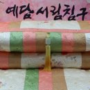 화목이불