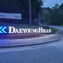 대영스크린골프연습장 이미지