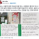 서울역 앞에서 개업을 준비하는 가게의 상호명이 'HOMELESS'인 것을 보고 주변 주민이 의견을 남김 이미지