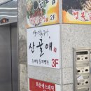 산골애 이미지