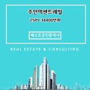 주안역 센트레빌 아파트 이미지