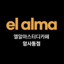 카페 엘 네이버블로그