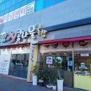 전주24시 참편한 39콩나물국밥 정읍점 이미지