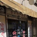 옛날선미숯불갈비 | 부산 범내골 / 선미숯불갈비 — 아침부터 낮술 후기