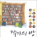 어느 작가의 방 이미지