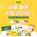 목요일에 만나요 | [바밤몰 라이브 공지] 하루 빠른 바밤 라이브 이번주는 수요일에 만나요!