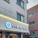 장위동유성집(동탄점) 이미지