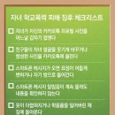 자녀안심하고학교보내기운동국민재단