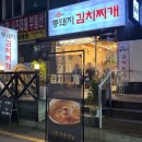 수원-1366 | (수원) 인계동 수원시청역맛집 박가네 통돼지 김치찌개 포장 리얼 후기