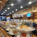 미카도스시평택역점 | [경기 평택시]평택역 연말모임 회전초밥 맛집 미카도스시 평택역점
