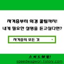 디지털정보활용능력자격(DIAT) 이미지