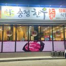 충청한우대가