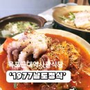 목포 근대역사관 맛집, 1977남도정식,반찬만19가지