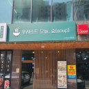 포레스트 오늘숲 안성점 | [안성/석정동]포레스트 오늘, 숲[soup]/안성 베트남음식점/쌀국수맛집/신선한 연어스프링롤