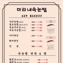 미리내속눈썹