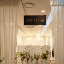 동선체크B | 일산웨딩 더블유페스타 일산점 동선 깔끔한 스몰웨딩 후기