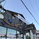 옛날영양돌솥쌈밥 | 경북 문경 온천 출렁다리 근처 맛집 돌솥쌈밥 약돌돼지 옛날영양돌솥쌈밥