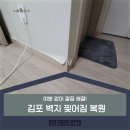 용산-현장-236 | 김포 벽지 찢어짐 복원 | 여분 없이 깔끔 해결!