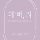 예뻐;라