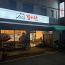 고집센그집갈비탕(남부민점) 네이버블로그