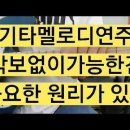 기타악보없이 연주하기 -박대성TV - 내포박사(041-634-4959) 이미지