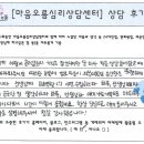 진심리상담센터 | [강남역 심리상담] 상담과 함께 채워진 하루들 - 마음오름 심리상담센터 후기