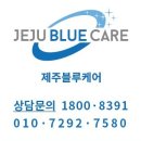 제주블루케어한림점
