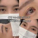 CU자양팰리스점 | 건대 속눈썹펌 눈썹왁싱 잘하는곳 심야에도 가능한 건대 &#34;르아델왁싱&#34; 속눈썹 전문샵 다녀온 후기