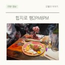 오월 낭독극 | 을지로 LP 재즈바, 라이브 음악과 와인으로 연말을 채우다