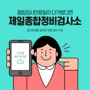제일종합정비 이미지