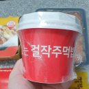 걸작떡볶이치킨나주