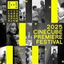 국내 최장수 예술영화관 씨네큐브, 25주년 기획전 개최 이미지