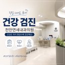 목감연세내과의원 | 천안 건강검진 내돈내산 후기 🩺｜위내시경부터 갑상선초음파까지 천안연세내과의원 후기